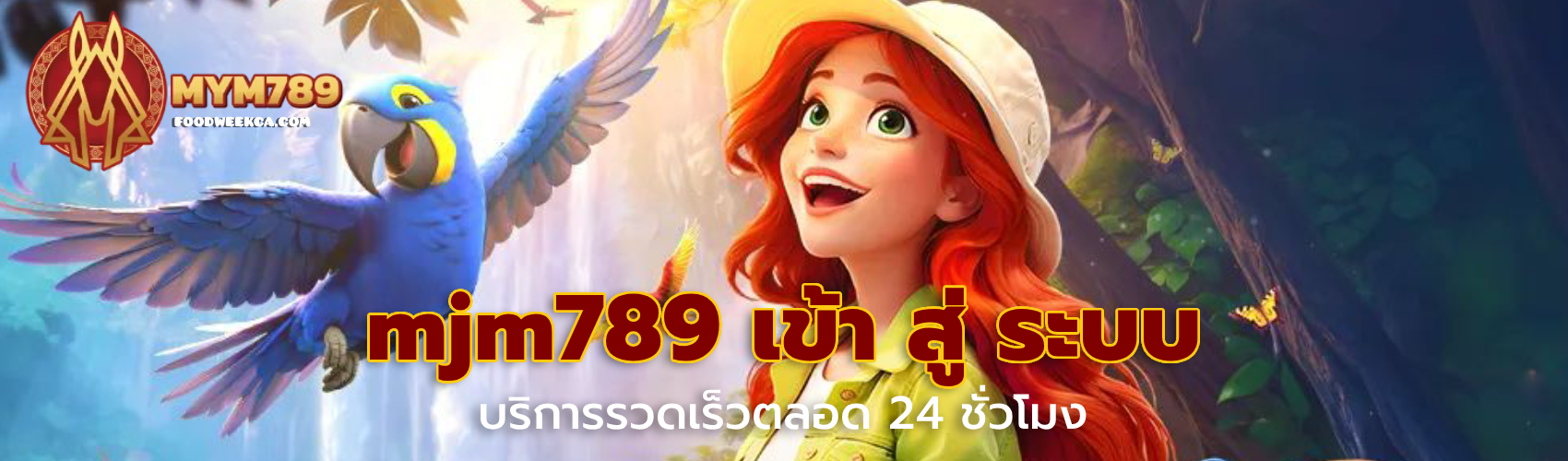 mjm789 เข้า สู่ ระบบ